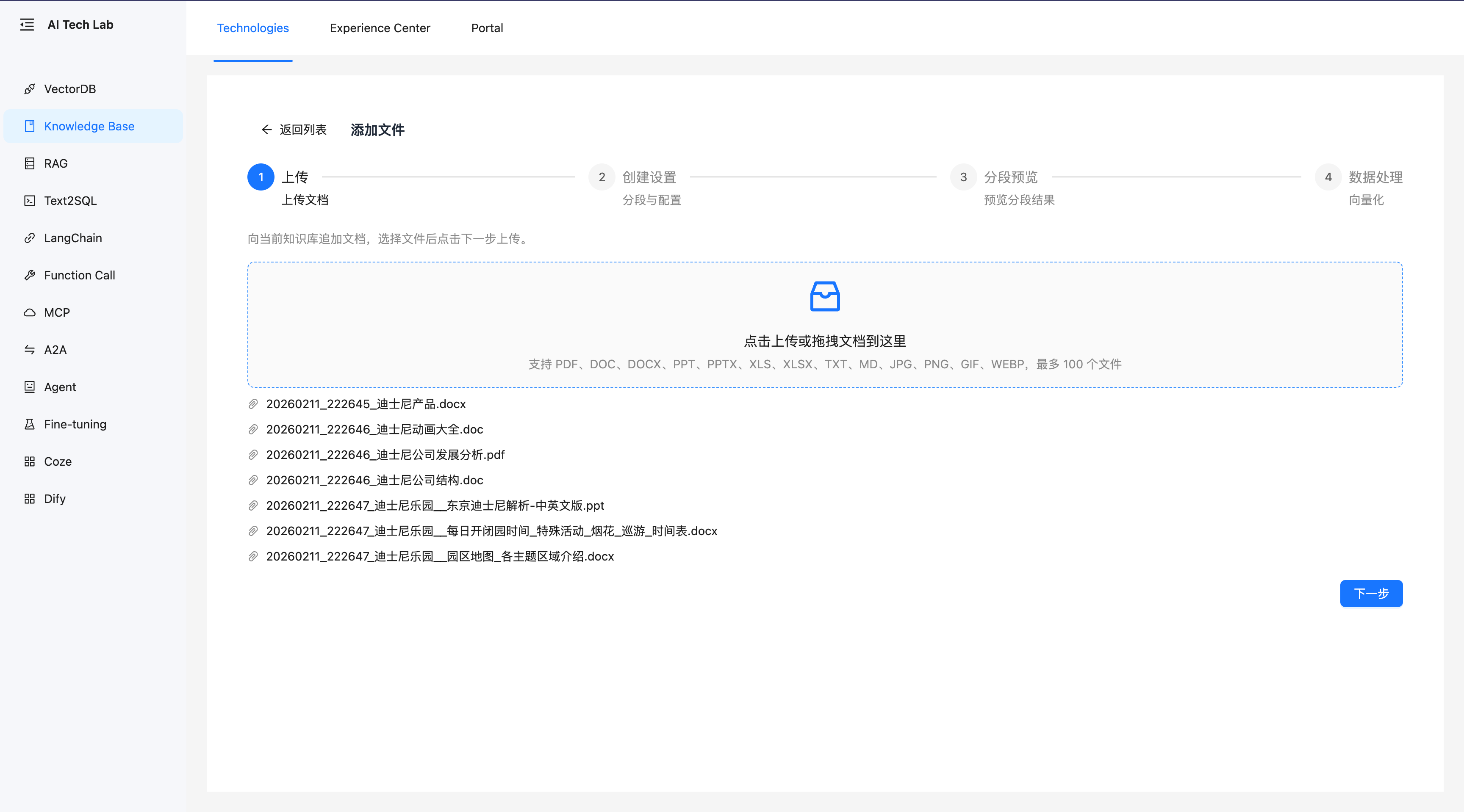 知识库管理界面示意
